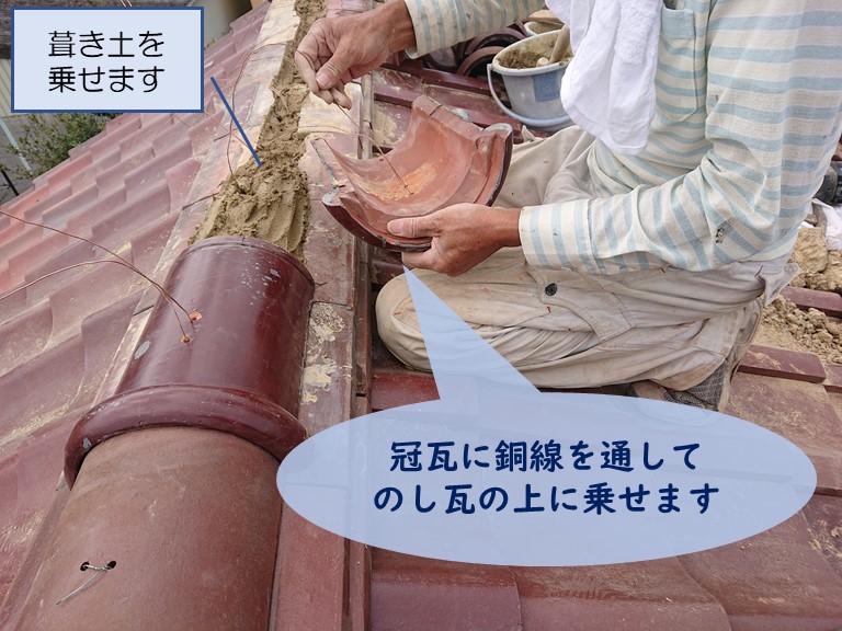 和歌山市で冠瓦に銅線を通してのし瓦に積みます
