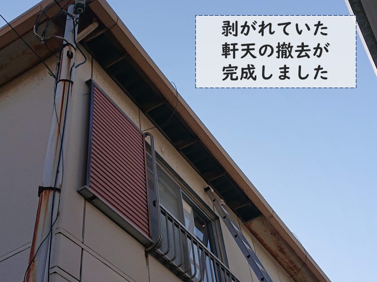和歌山市で剥がれた鉄板の軒天の撤去が完成しました