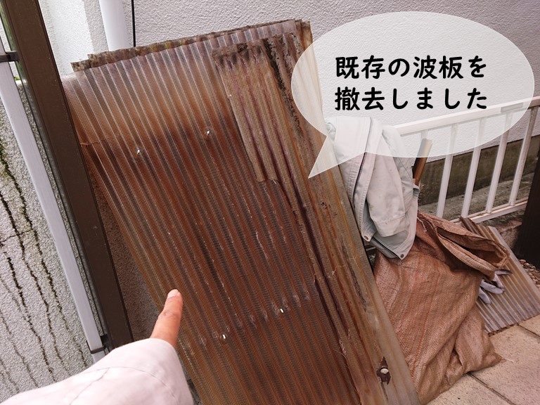 和歌山市で劣化した塩ビメッシュ波板を撤去します