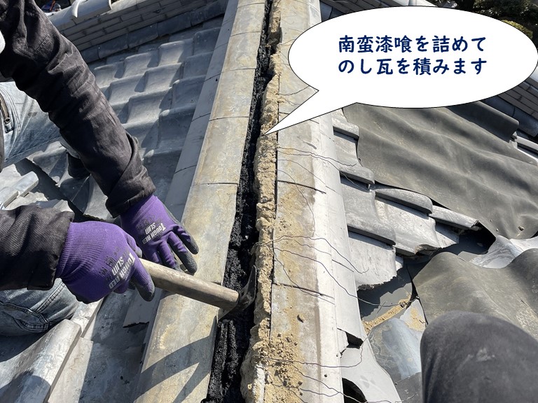 和歌山市で南蛮漆喰を詰めて棟瓦を積みます