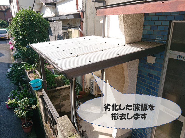 和歌山市で古くなった波板を撤去し、外壁・屋根塗装後新しく波板を張ります