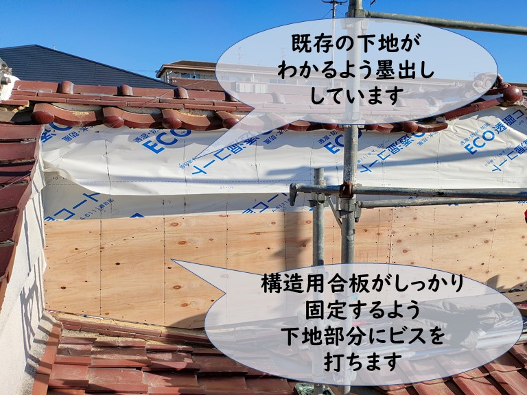 和歌山市で合板下地を取付ます