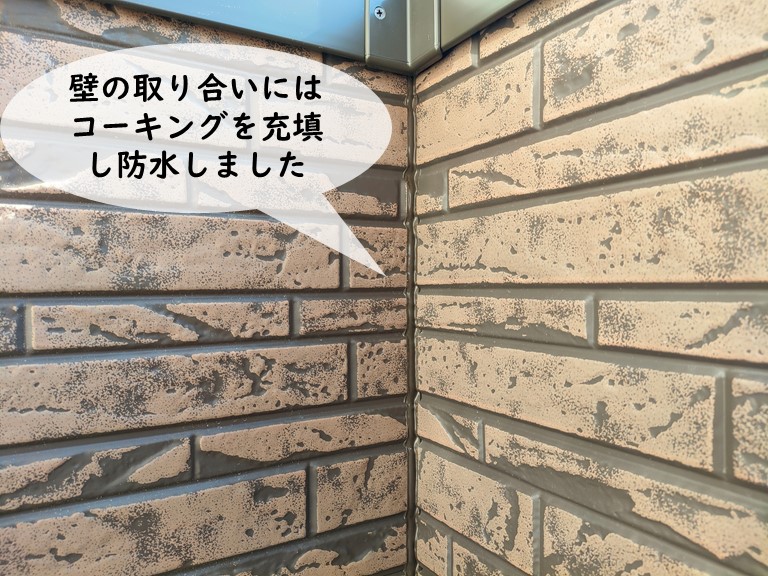 和歌山市で壁の取り合いにはコーキングで防水します