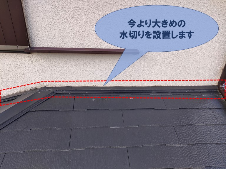 和歌山市で壁際水切りを設置します
