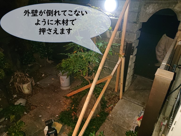 和歌山市で外壁が倒れないよう木材で押さえました
