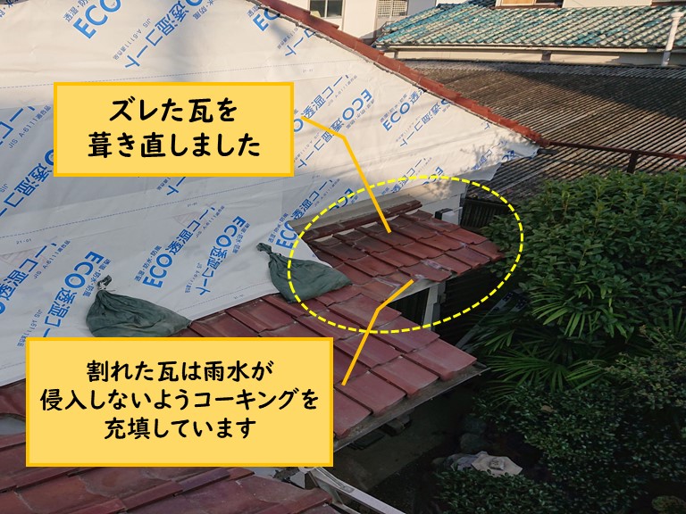 和歌山市で外壁が落下しズレた瓦や割れた瓦を修理しました