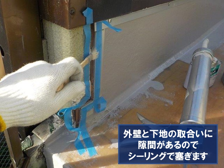 和歌山市で外壁と下地の取合いはシーリングで防水
