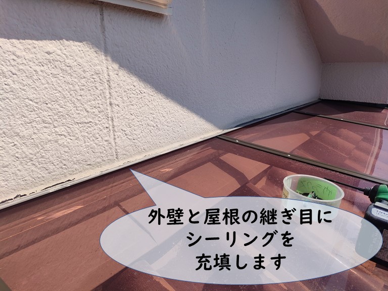和歌山市で外壁と屋根の継ぎ目にシーリング充填