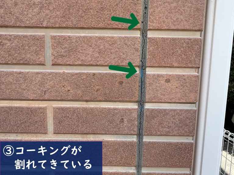 和歌山市で外壁のコーキングが割れている