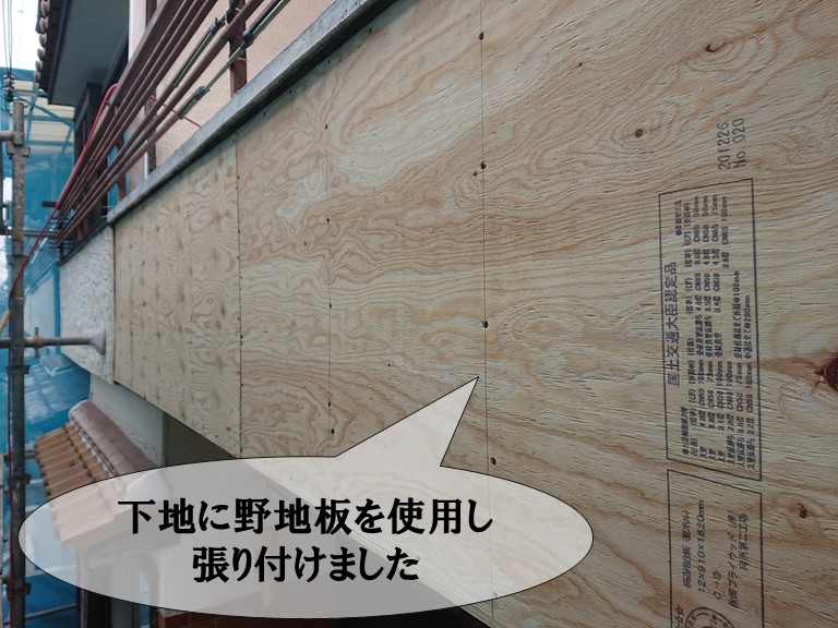 和歌山市で外壁の下地に野地板を張り付けました.