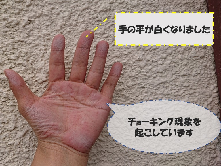 和歌山市で外壁を触るとでの平が白くなり外壁が劣化している症状です