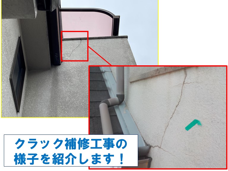 和歌山市で外壁クラックの補修工事を行いました