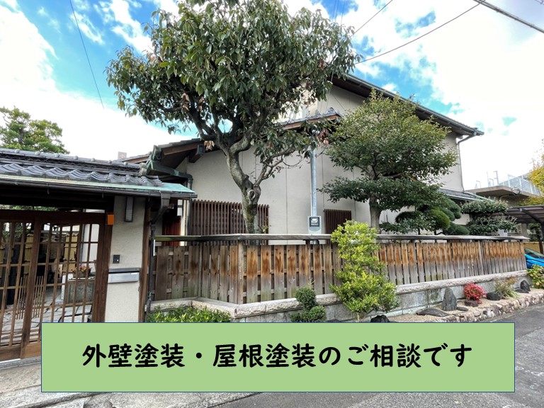 和歌山市で外壁・屋根塗装の相談