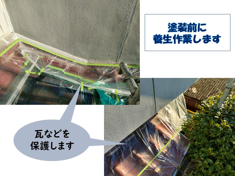 和歌山市で外壁塗装前に養生作業します