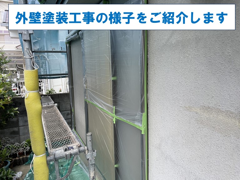 和歌山市で外壁塗装工事の様子です