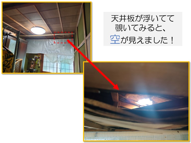 和歌山市で天井板が浮いて覗いてみると空が・・・