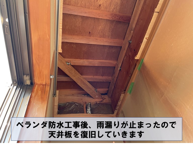 和歌山市で天井板の復旧工事を行います