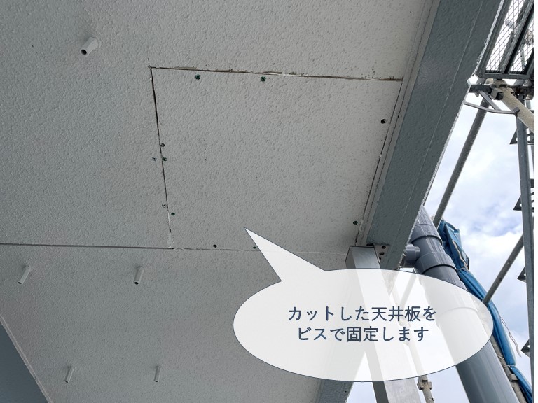 和歌山市で天井板をビスで復旧しました