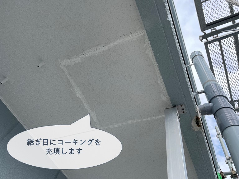 和歌山市で天井板を復旧後、継ぎ目にコーキングを充填します