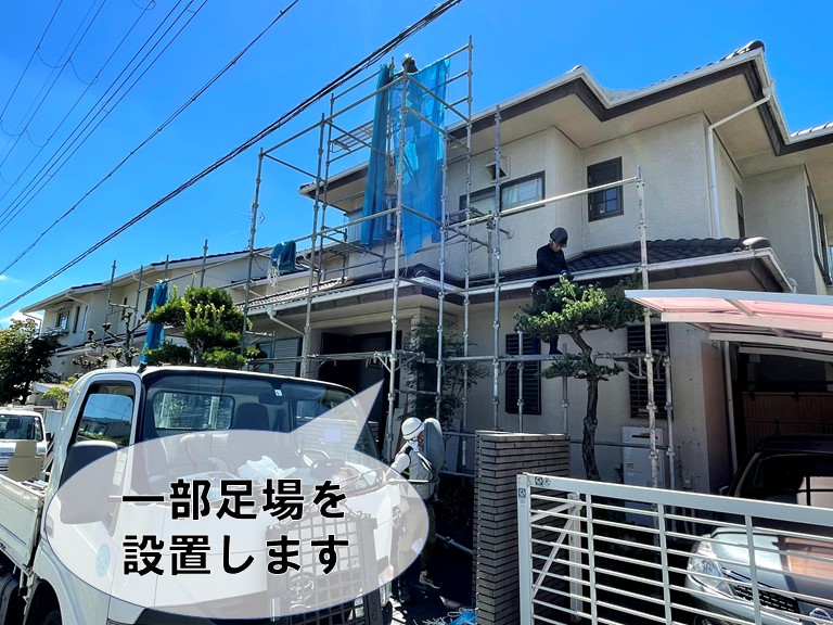 和歌山市で天窓と瓦の補修をするのに一部足場を設置しました