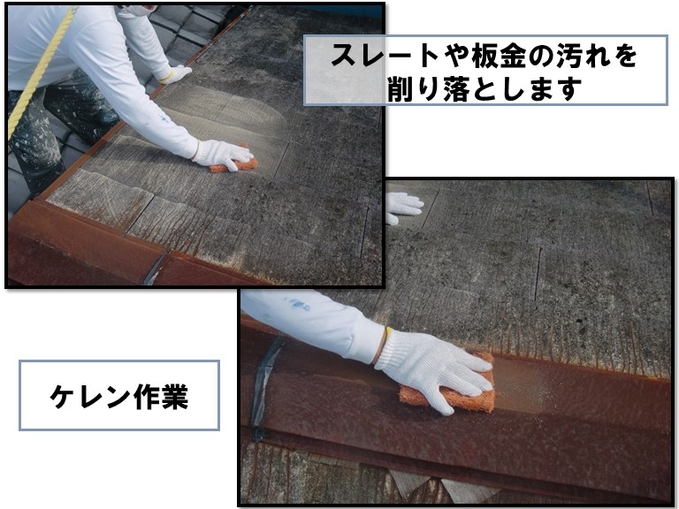 和歌山市で屋根に塗装する前にサビや汚れを削り落とす