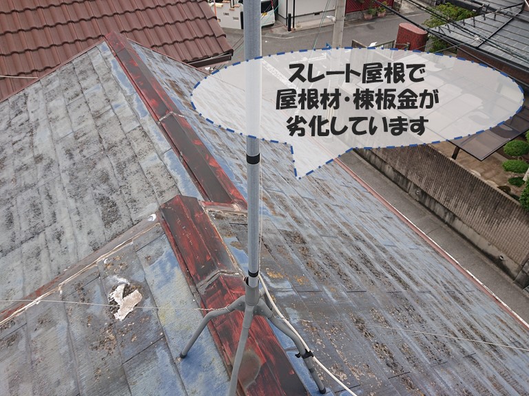 和歌山市で屋根塗装の調査をすると、スレートと棟板金が劣化していました