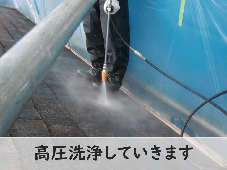 和歌山市で屋根塗装を行うのに高圧洗浄をします