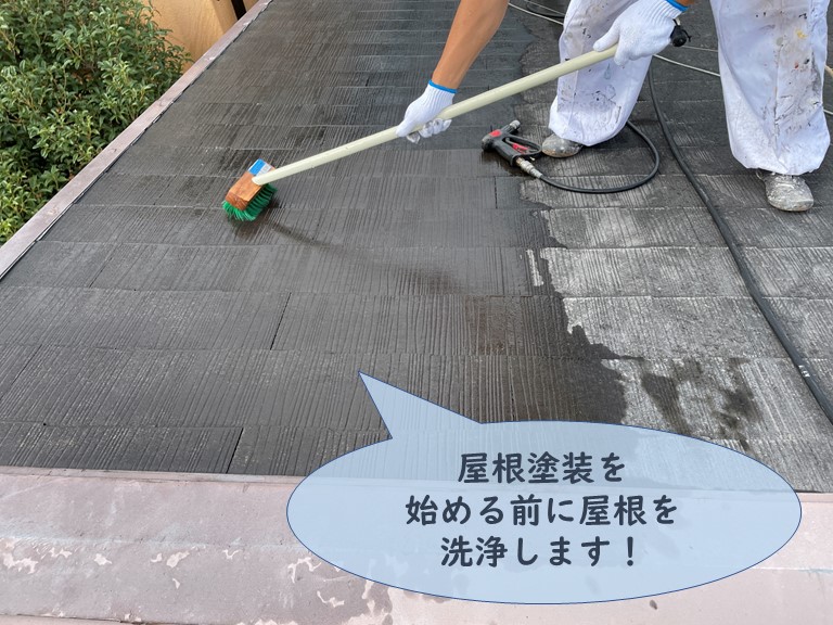 和歌山市で屋根塗装を行う前に屋根を洗浄しました