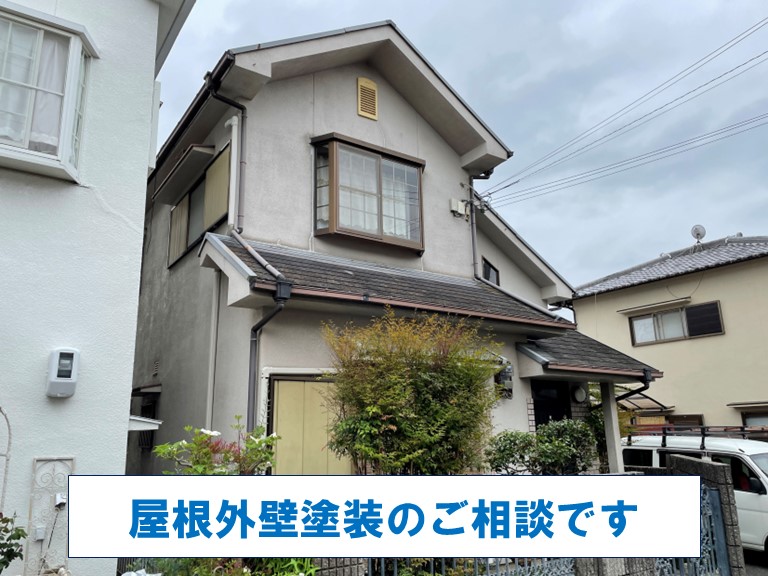 和歌山市で屋根外壁塗装の依頼