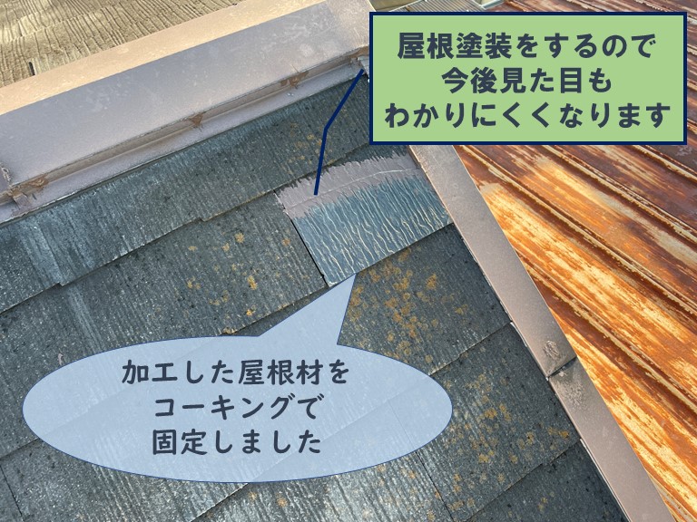 和歌山市で屋根材が割れていたので、加工しコーキングで修理した