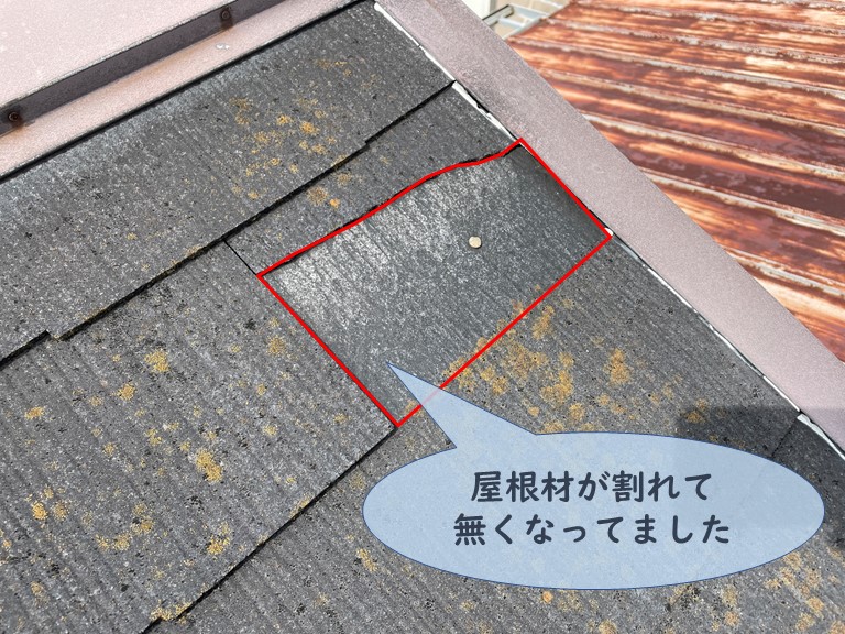 和歌山市で屋根材が割れていましたのでスレートを加工し修理します