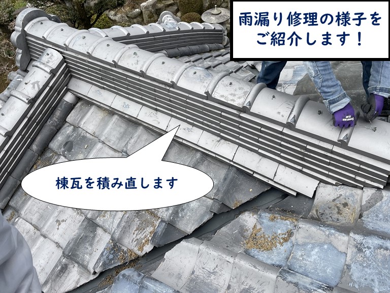 和歌山市で屋根瓦の雨漏り修理を行います
