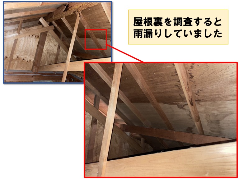 和歌山市で屋根裏を点検すると野地板に雨漏りのシミがあった
