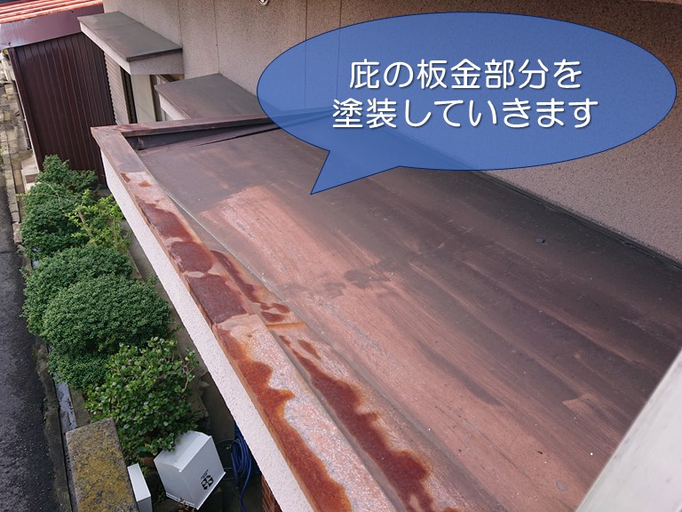 和歌山市で庇の板金を塗装していきます