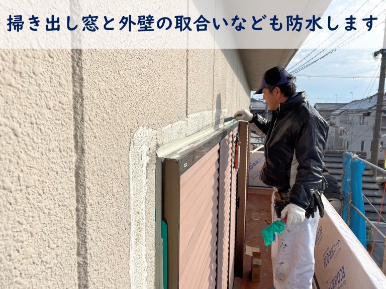 和歌山市で掃き出し窓と外壁の取合いも防水しました