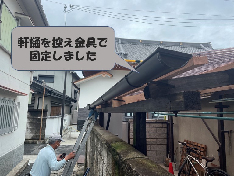 和歌山市で控え金具とは軒樋を固定する為の金具です