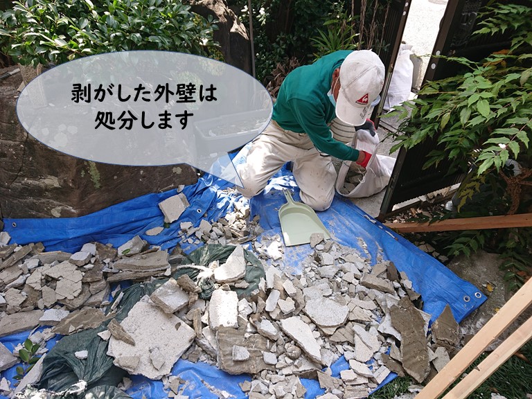 和歌山市で撤去した外壁は処分します