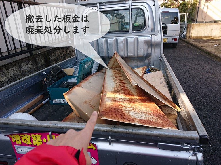 和歌山市で撤去した鉄板を処分します