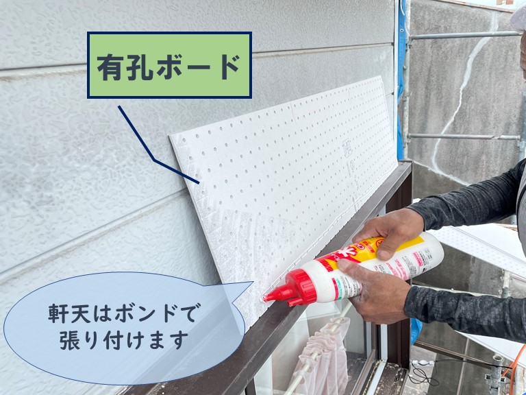 和歌山市で有孔ボードの寸法を測り、カットしボンドで張り付けます