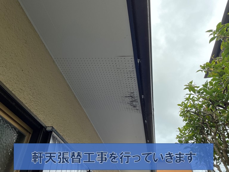 和歌山市で有孔ボードの軒天を張替えます