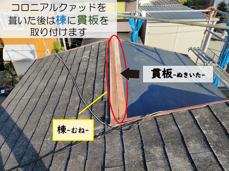 和歌山市で棟に貫板を貼り付けました