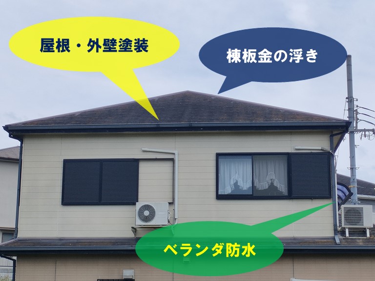 和歌山市で棟板金の浮きと、塗装工事のご相談
