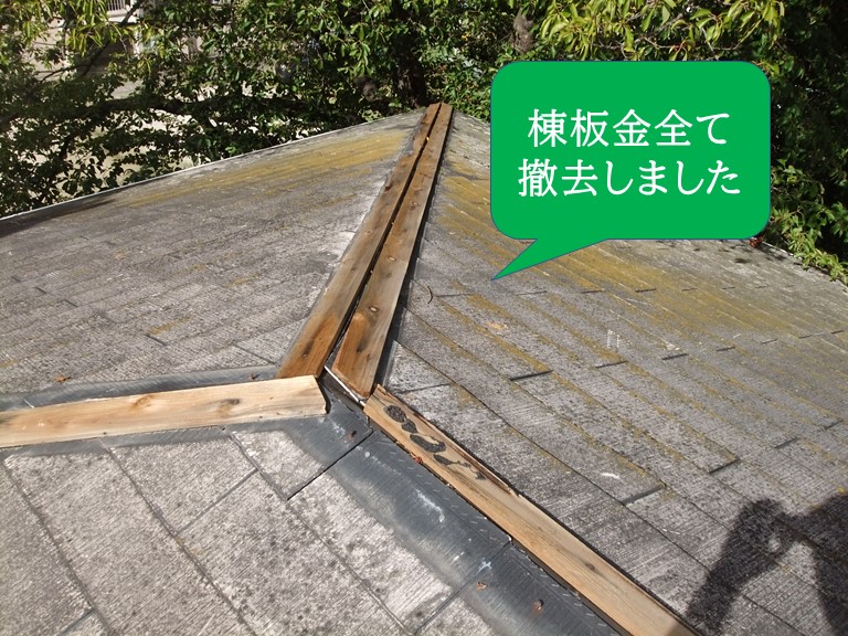 和歌山市で棟板金交換工事を行うので板金を撤去します