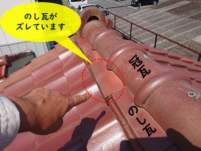 和歌山市で棟瓦ののし瓦がズレていました
