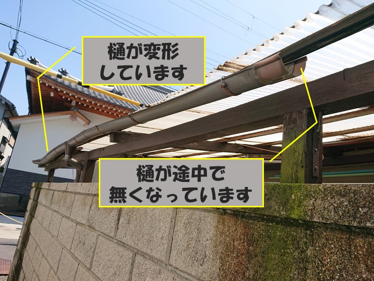 和歌山市で波板に設置している樋が変形し途中で無くなっていました