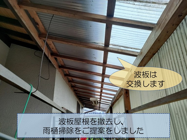 和歌山市で波板を交換し雨樋清掃します