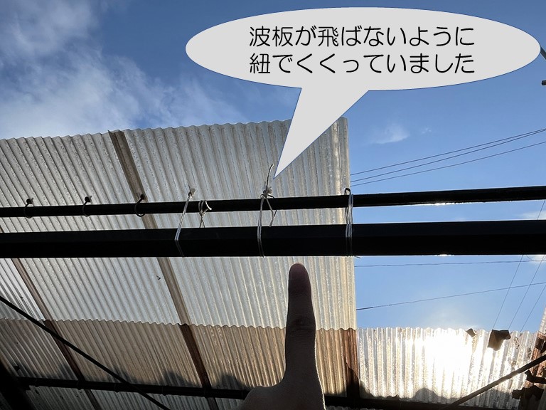 和歌山市で波板を紐で固定していました