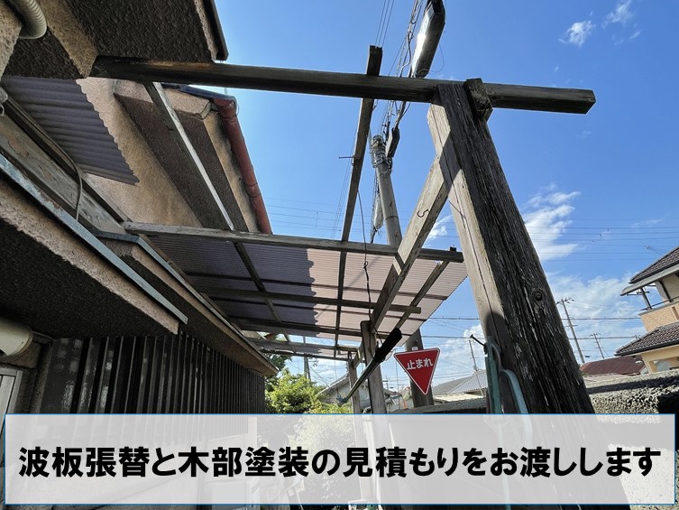 和歌山市で波板張替と本体塗装の見積もりを提出する