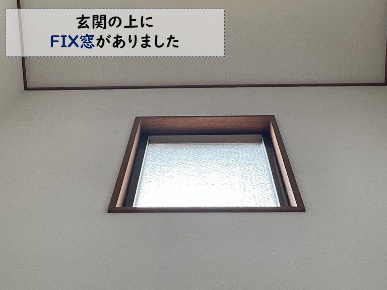 和歌山市で玄関の上にFIX窓があり雨漏りしてた