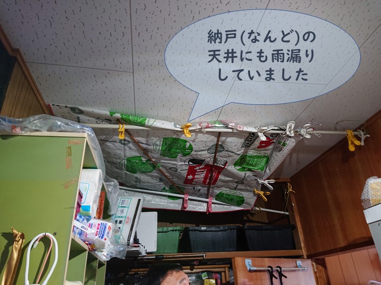 和歌山市で納戸(なんど)の天井からも雨漏りしています